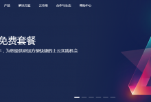 京东云 - 1元2个月 1核/2G内存/1M带宽-便宜VPS网