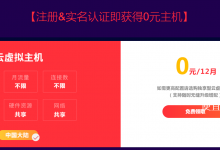 群英:免费 1 年虚拟主机 / 免费 1 个月 VPS-便宜VPS网