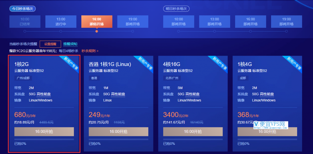 腾讯云新手 VPS 秒杀推荐