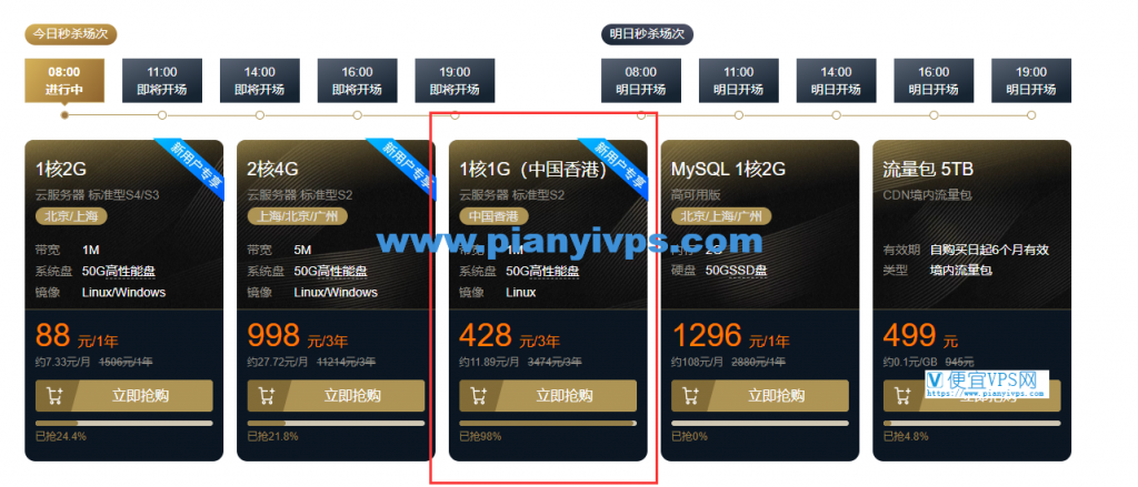 腾讯云香港 VPS 双十一优惠