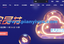 华为云双十二优惠来袭:注册得礼包/云服务器限时秒杀/充值满减/送华为手机等-便宜VPS网