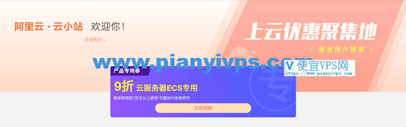 阿里云云小站新年优惠