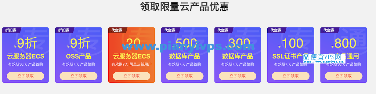 阿里云云小站云服务器代金券