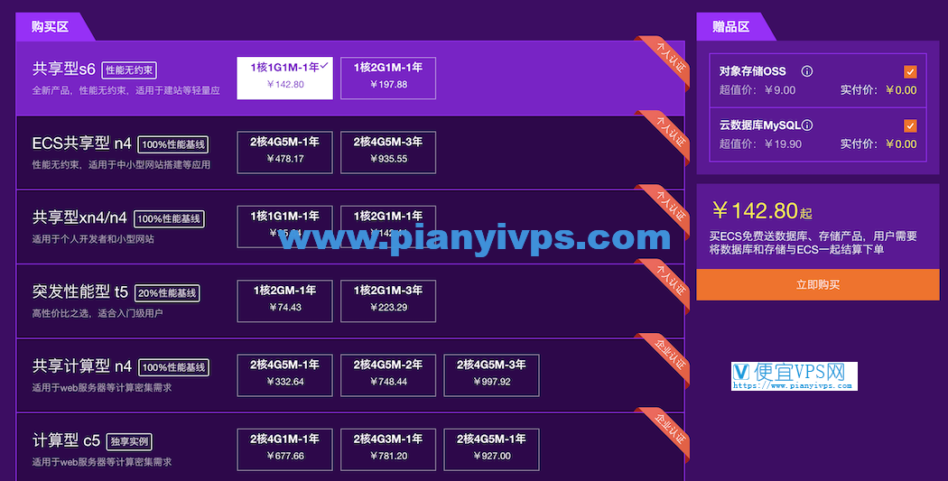 阿里云采购季新用户优惠