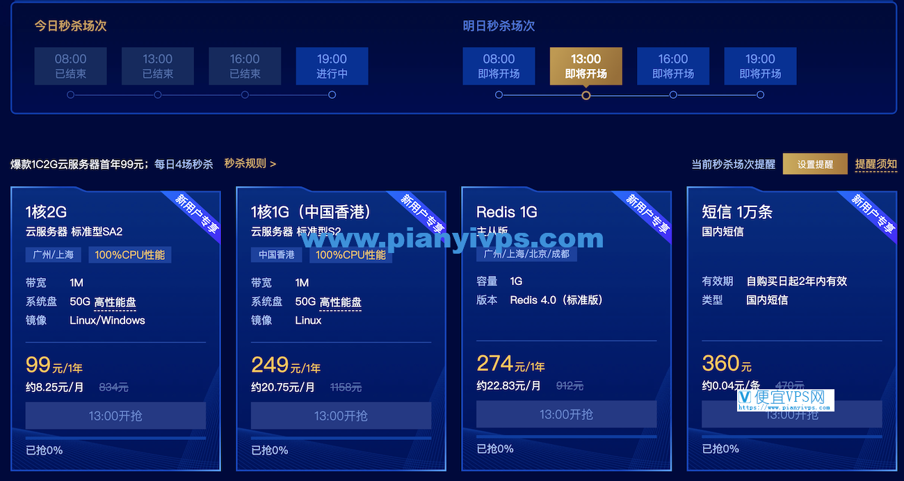 腾讯云限时秒杀：国内/香港云服务器 1 折起，最低年付 99 元，企业用户 2 折起