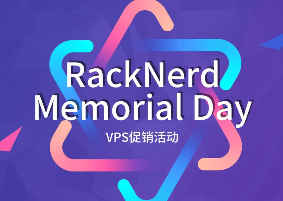 RackNerd 优惠码