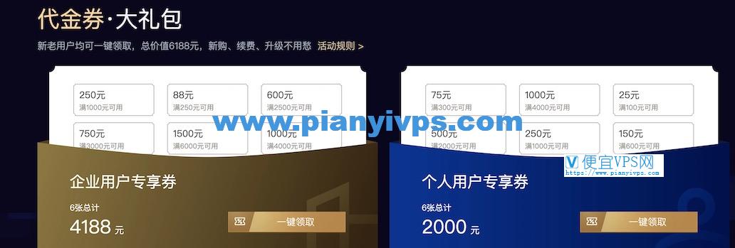 618 云聚惠 - 腾讯云代金券领取