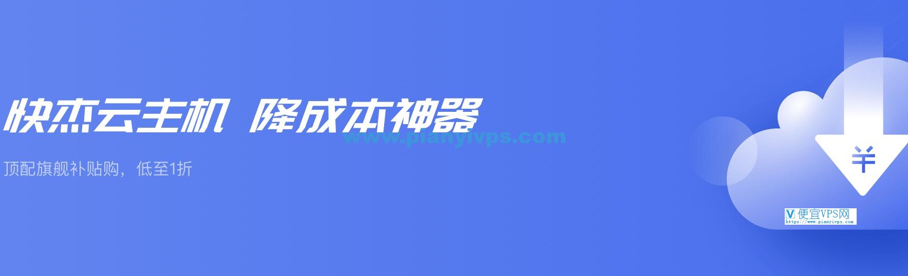 UCloud 优刻得国内云服务器