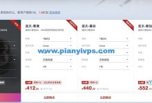 华为云 618 年中大促:海外云服务器 1.8 折起,首年 258 元,可选香港 VPS / 新加坡 VPS / 曼谷 VPS-便宜VPS网