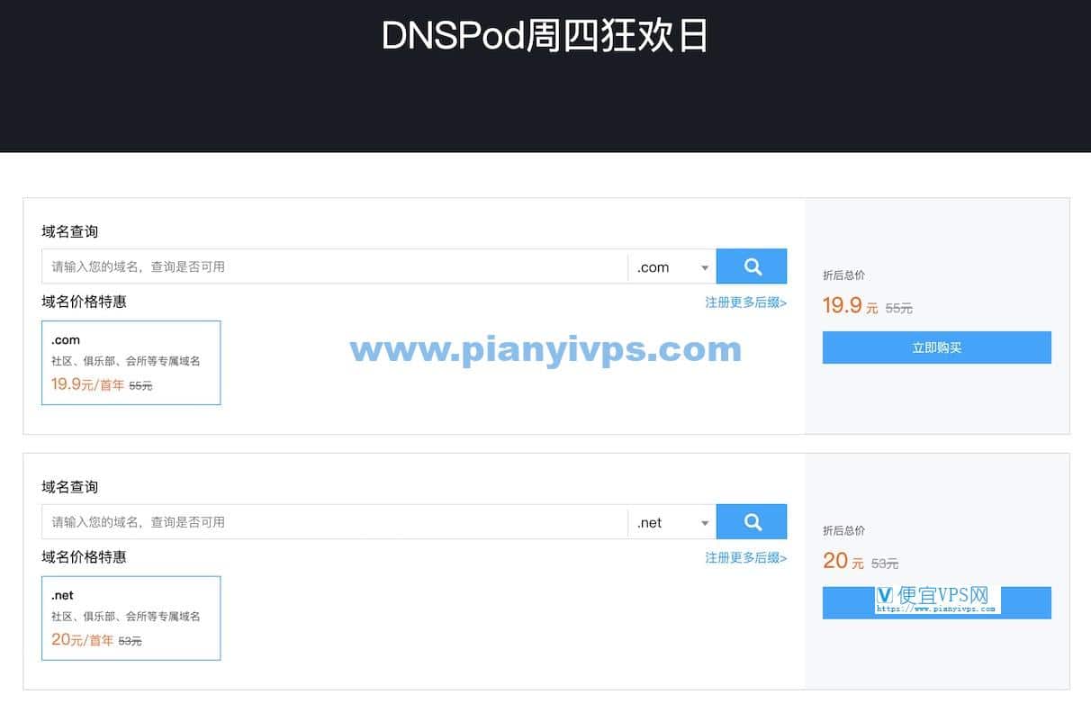 DNSPod 周四狂欢日