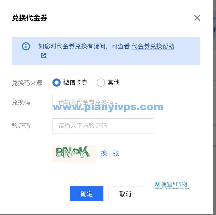 腾讯云代金兑换