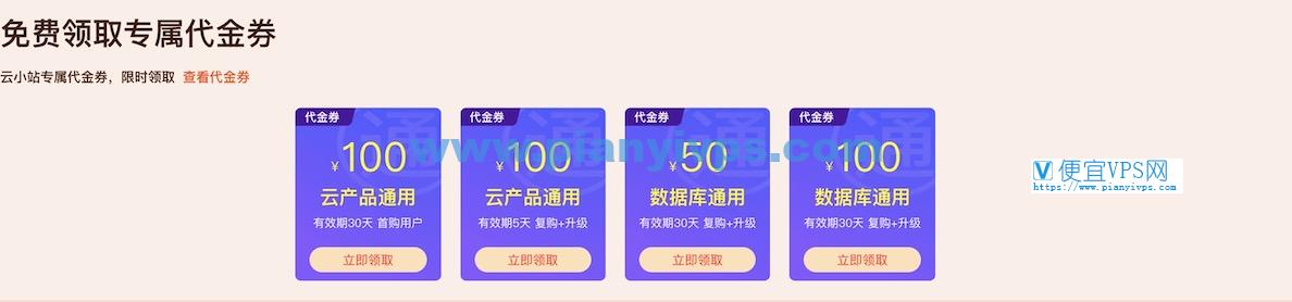 阿里云双十二代金券