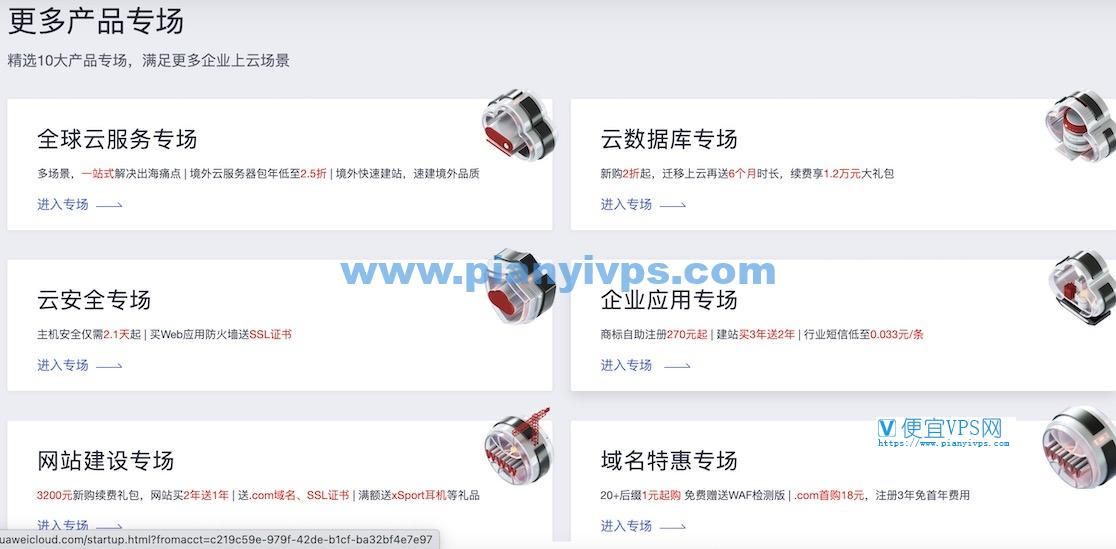华为云双十二活动