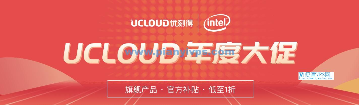 UCloud 年度