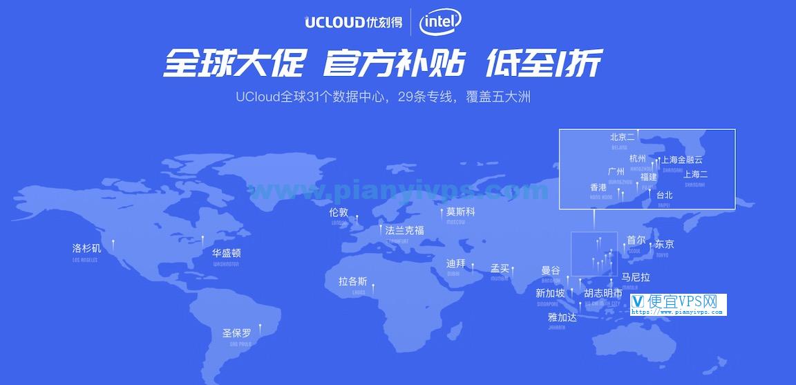 UCloud 全球大促