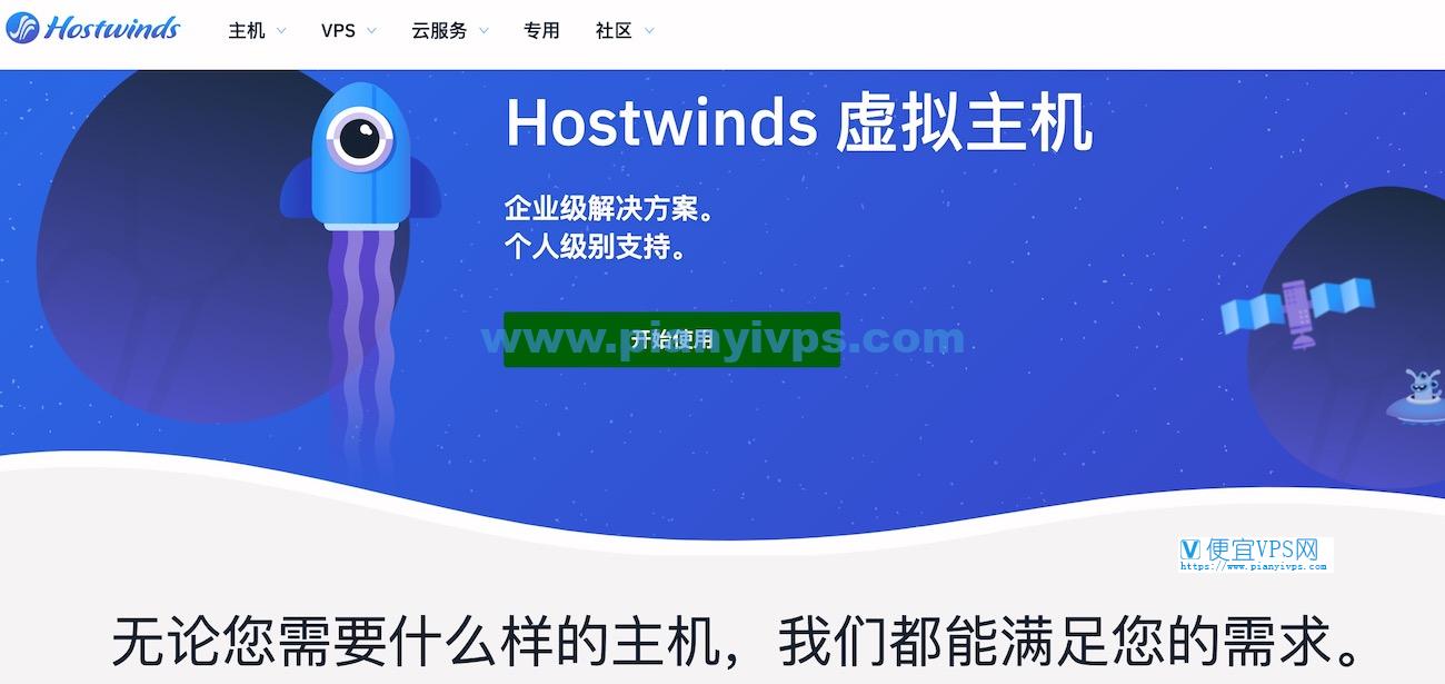 Hostwinds 官网中文版