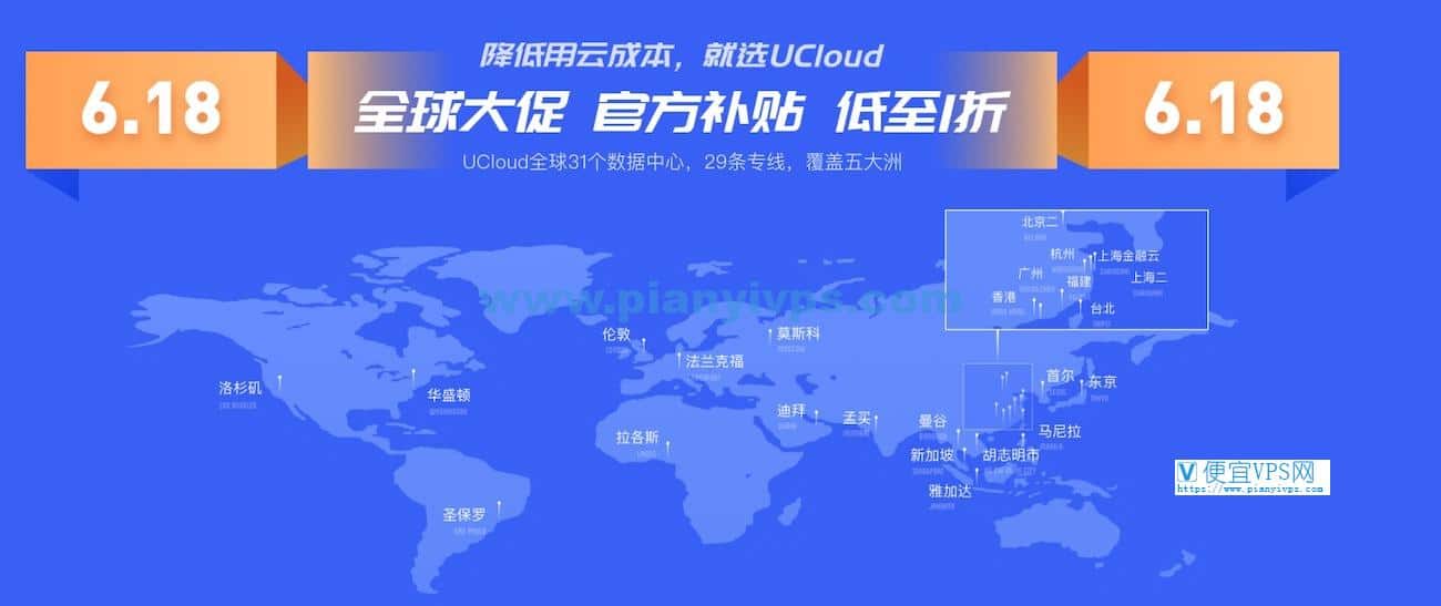UCloud 618 优惠：云服务器首月 5 元起，香港 CN2 可选，.com 域名首年 20 元