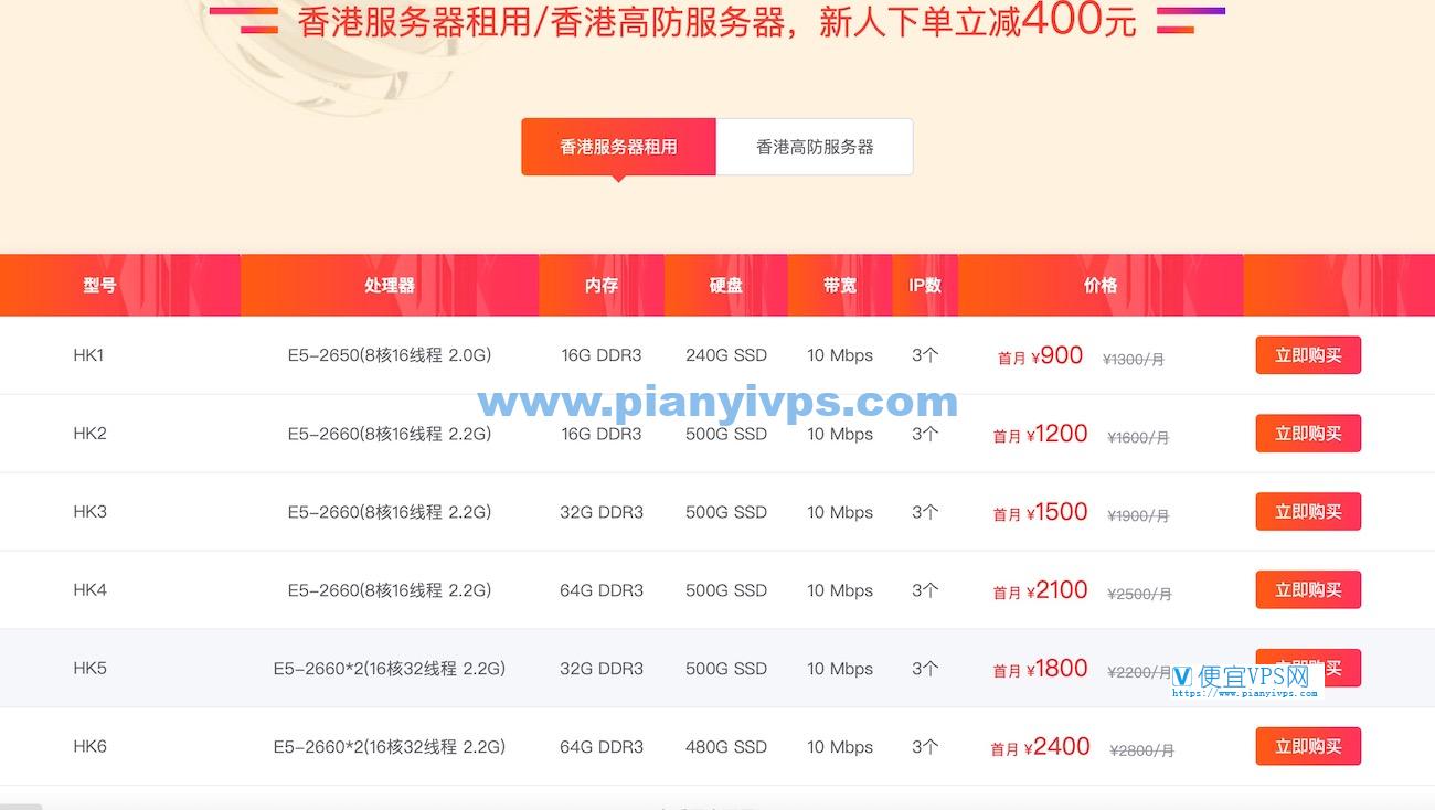华纳云香港服务器促销