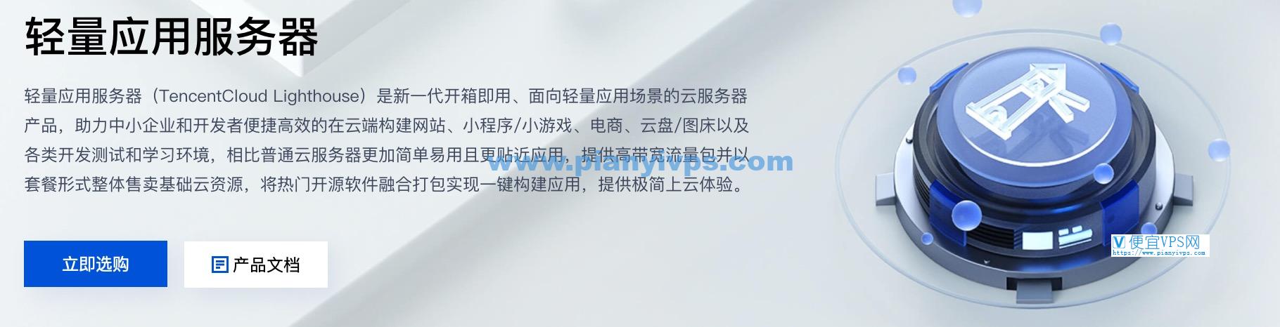 腾讯云轻量应用服务器 Lighthouse