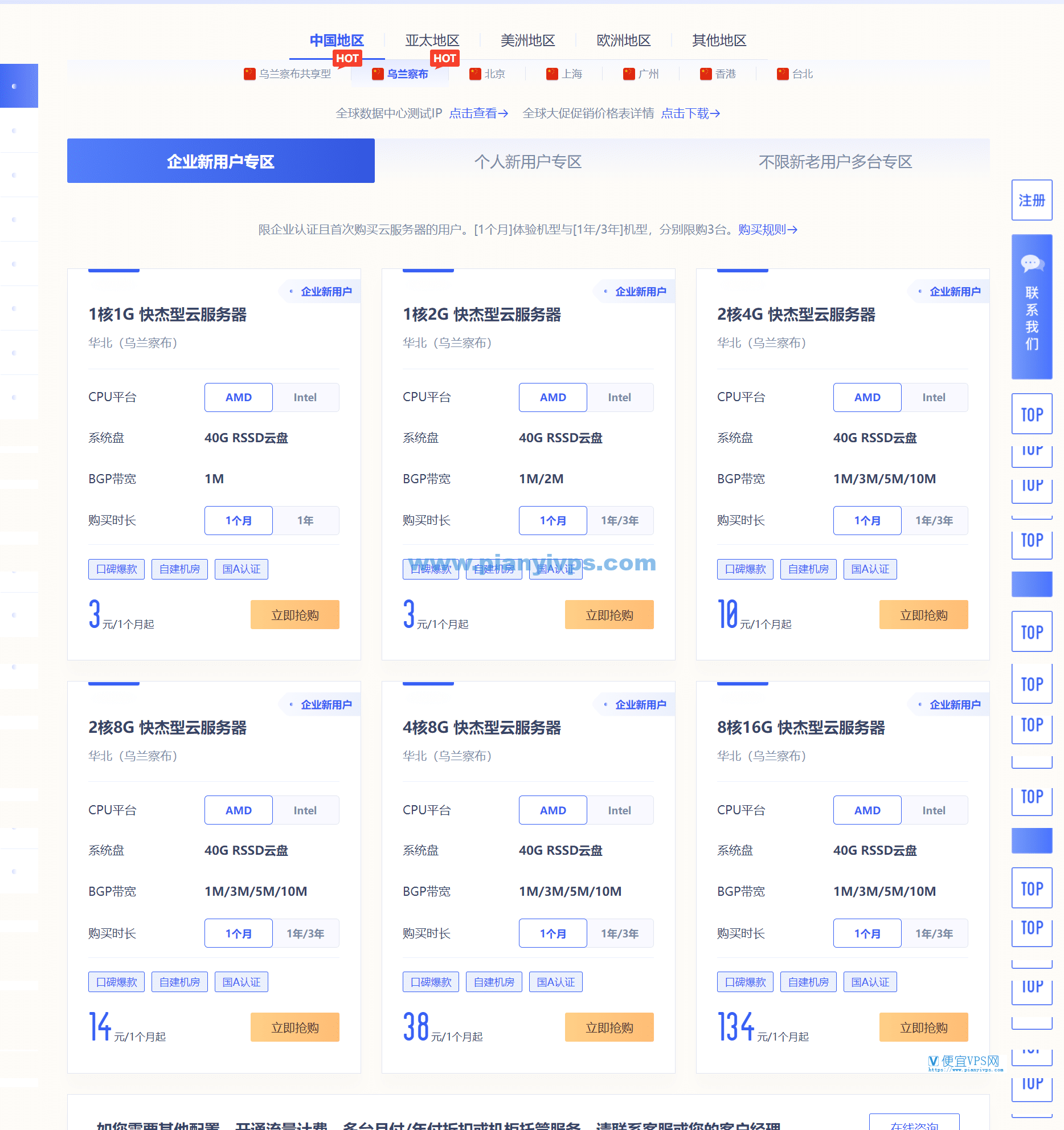 UCLoud企业新用户优惠