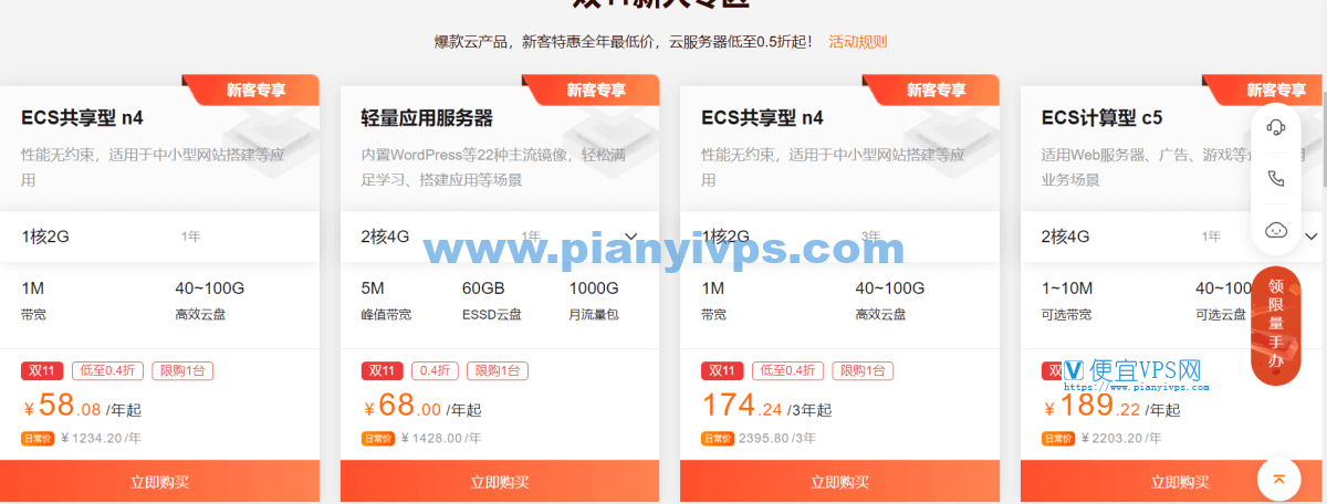 阿里云11.11轻量应用服务器