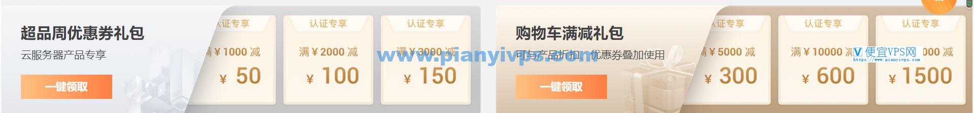 阿里云云小站超品周津贴