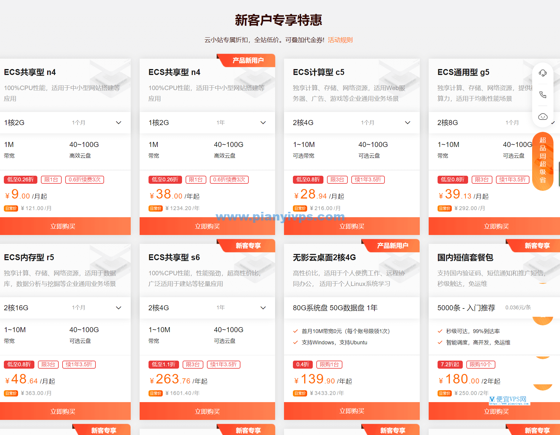 阿里云云小站特惠