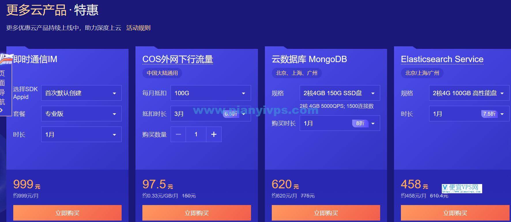 腾讯云更多云产品