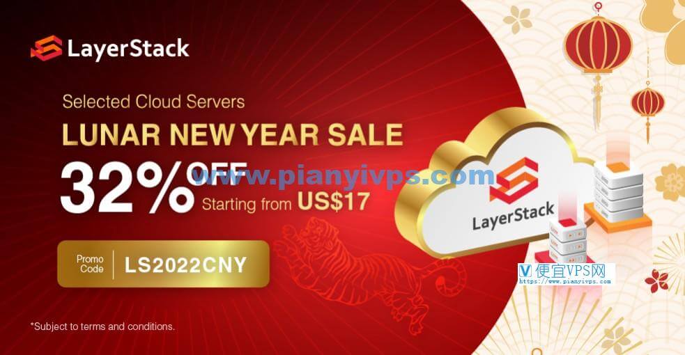 LayerStack 春节优惠：云服务器 68 折，最低月付 17 美元起，香港/日本/新加坡 CN2 可选