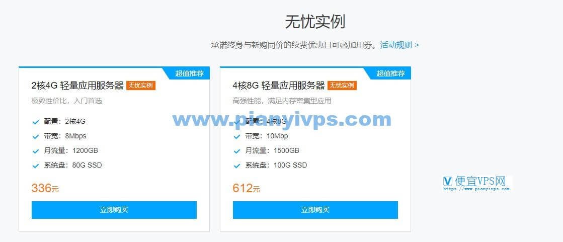 腾讯云轻量 Lighthouse 无忧实例续费不涨价