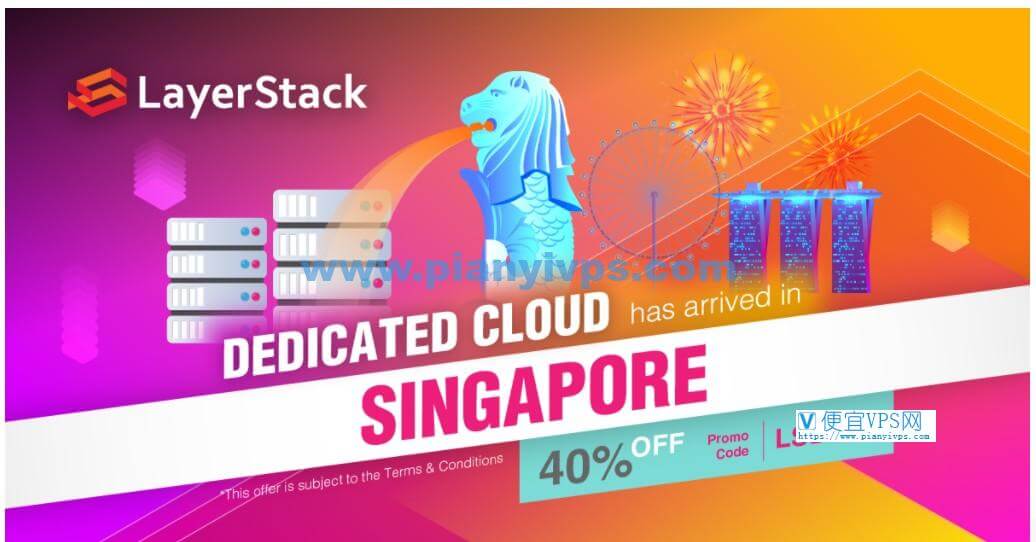 LayerStack 新加坡云主机优惠