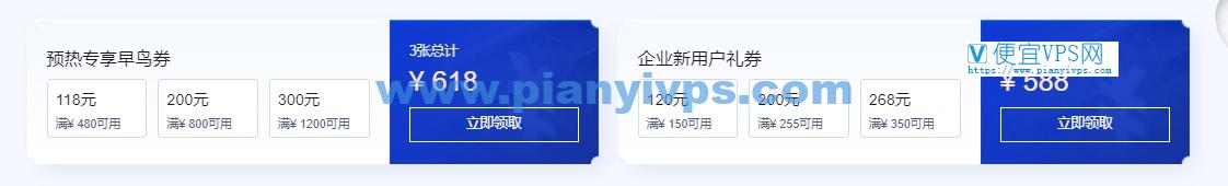 腾讯云 618 早鸟代金券