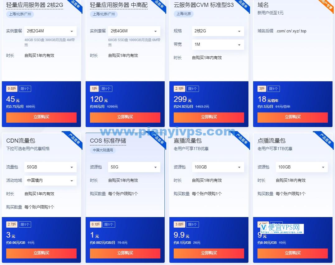 腾讯云 618 爆品抢先购
