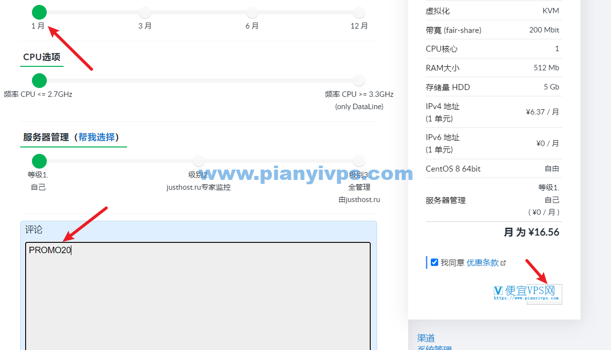 JustHost 优惠码使用教程