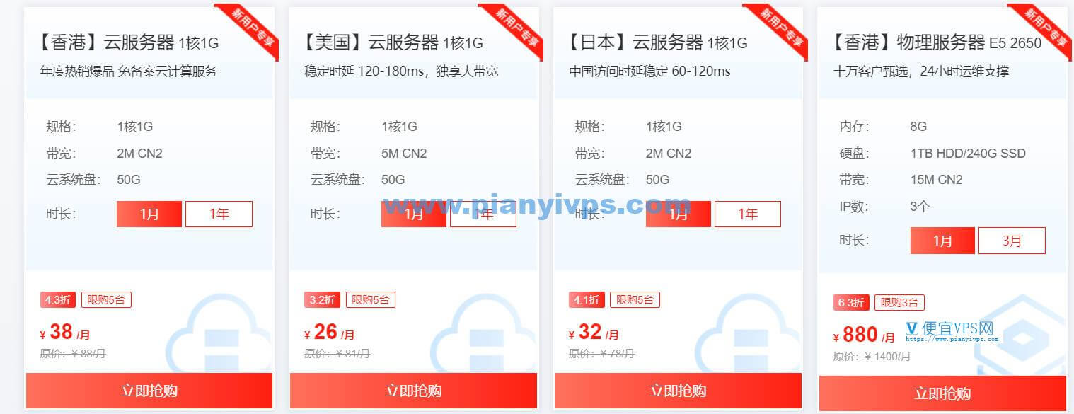 恒创科技新客优惠活动