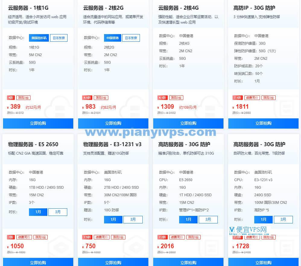 恒创科技老用户福利