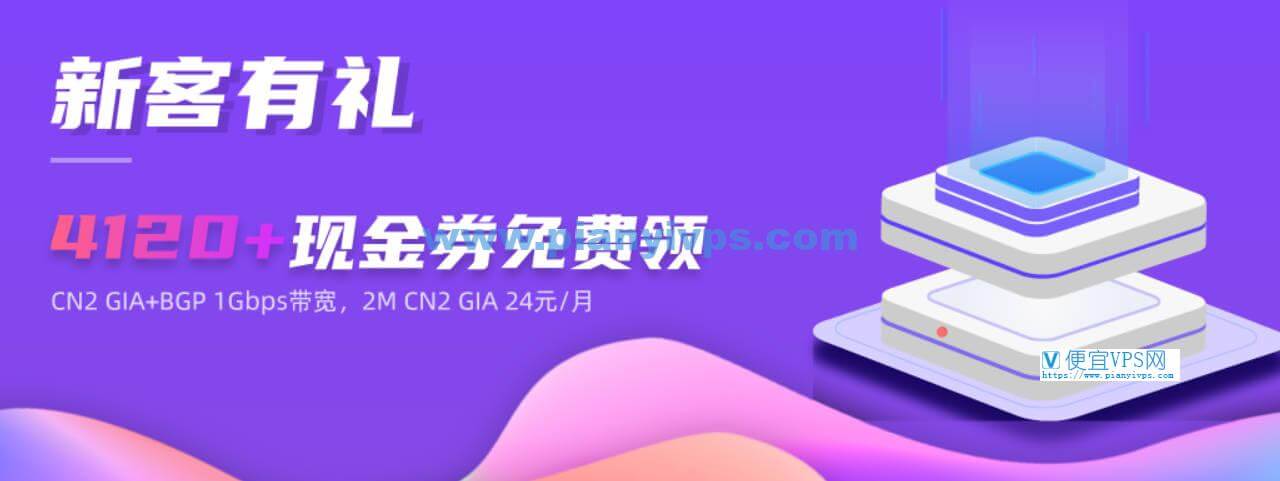 华纳云美国 CN2 云服务器促销