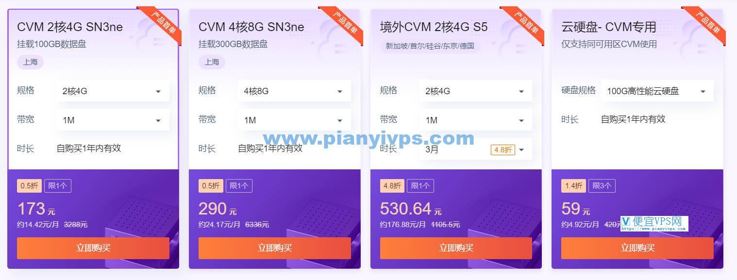 腾讯云爆款云产品特惠