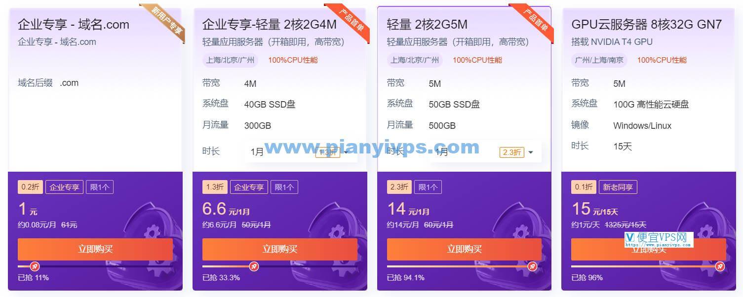 腾讯云爆款云产品特惠