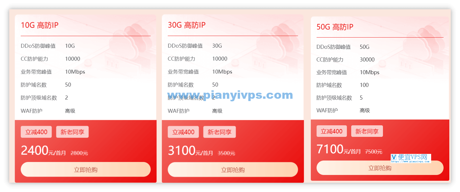 华纳云双十一 DDoS 防御促销