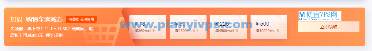腾讯云双十一代金券