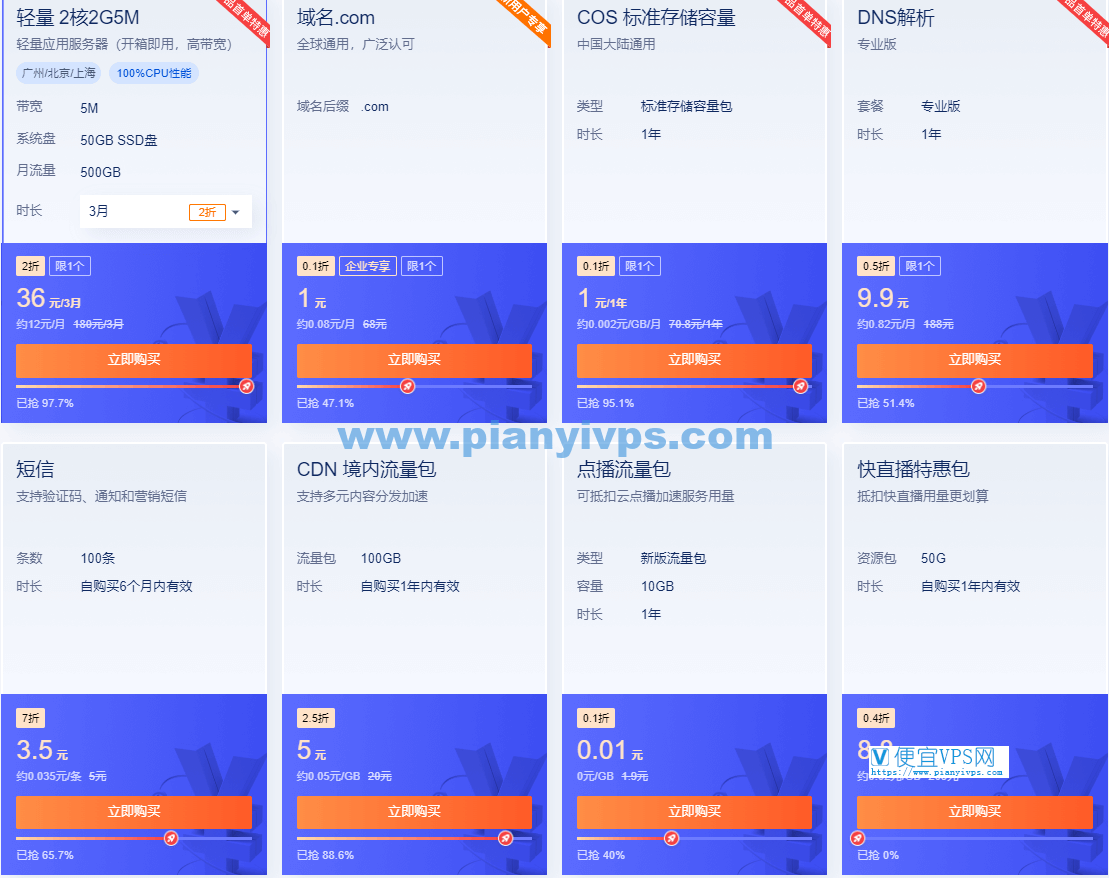 腾讯云双 11 云上盛惠秒杀