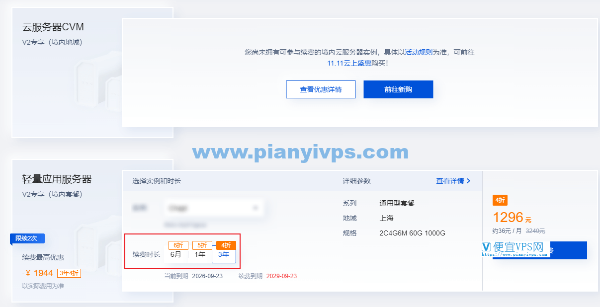 腾讯云双十一老用户续费优惠