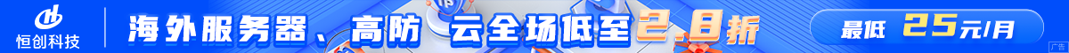 恒创科技