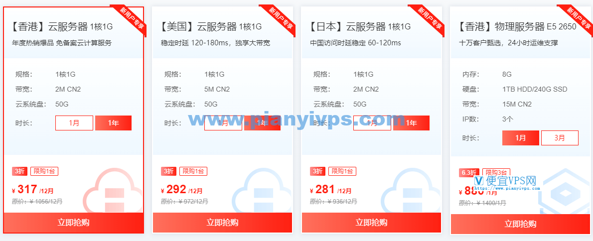 恒创科技年末优惠