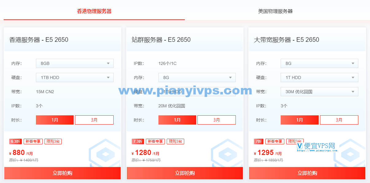 恒创科技年末优惠