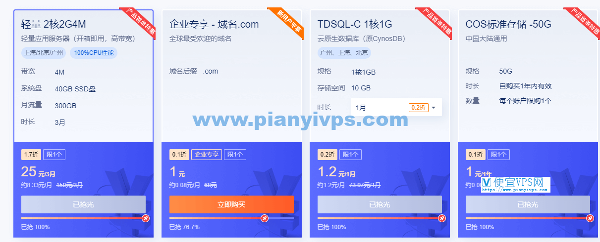 腾讯云年末限时回馈活动新用户优惠