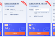 腾讯云国内轻量应用服务器推荐:开箱即用,高带宽,建站入门之选,1.4 折年付 88 元起-便宜VPS网