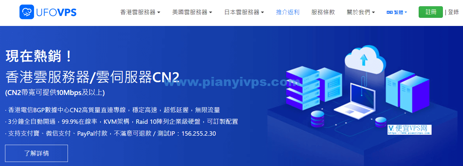 UFOVPS：春季 9 折优惠，充值返现最高 1000 元，可选香港 CN2 / 香港 BGP