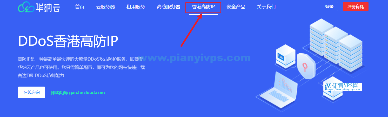 华纳云香港高防 IP